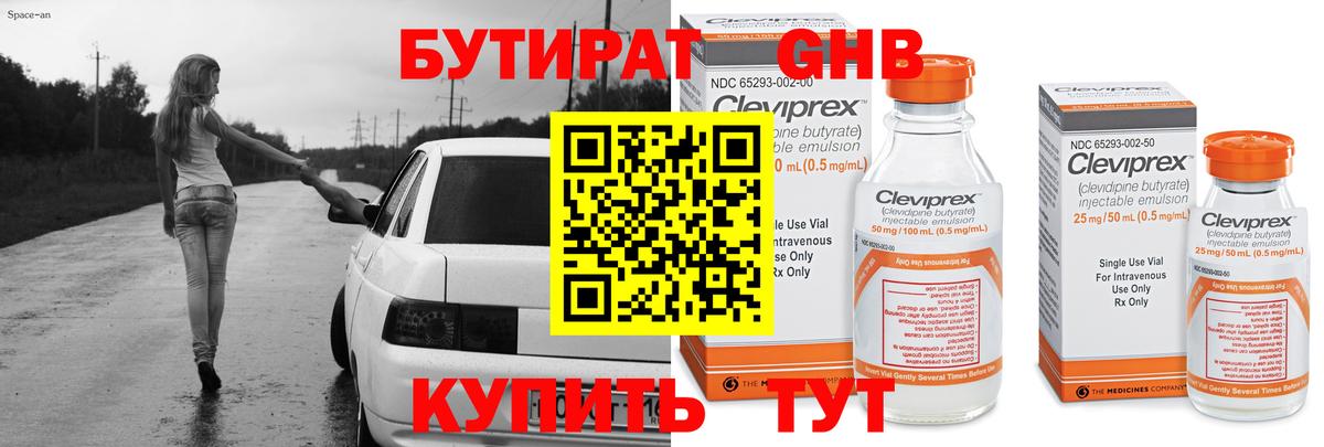 Бутират 99% Отрадный