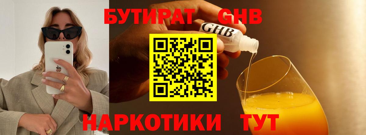 БУТИРАТ 99%  Вход с VPN  Отрадный 