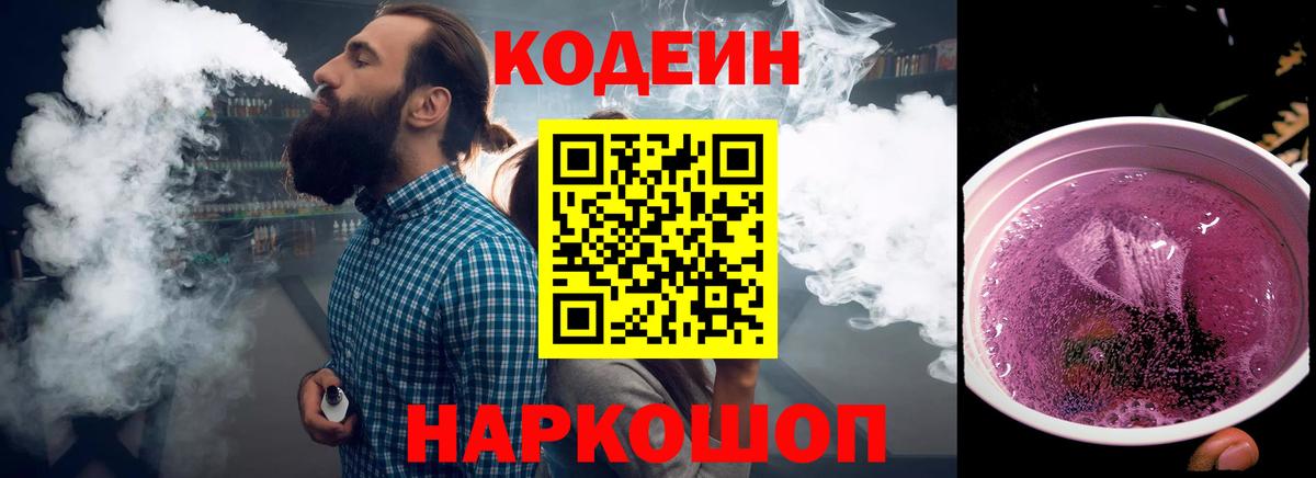 Отрадный  Codein Purple Drank  Вход с VPN  Кодеин Purple Drank 