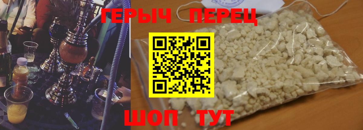 ГЕРОИН герыч Отрадный