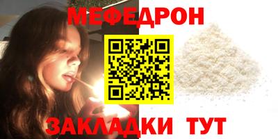 меф Севастополь