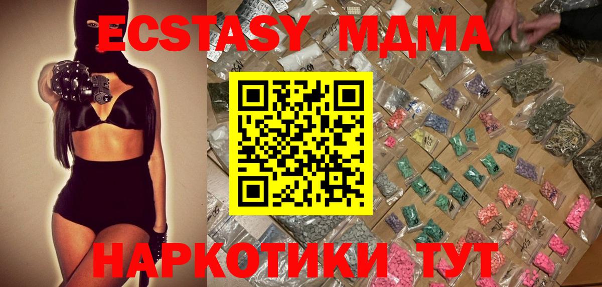 МДМА Molly  МДМА  МДМА crystal  Отрадный  Вход с VPN 