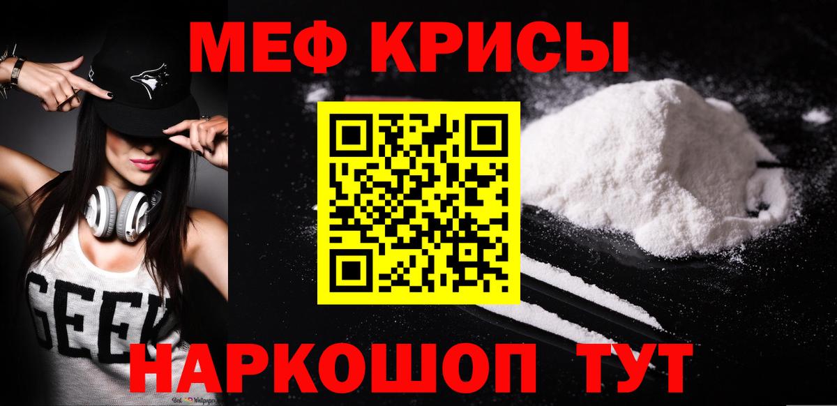 Меф мяу мяу кристаллы Отрадный